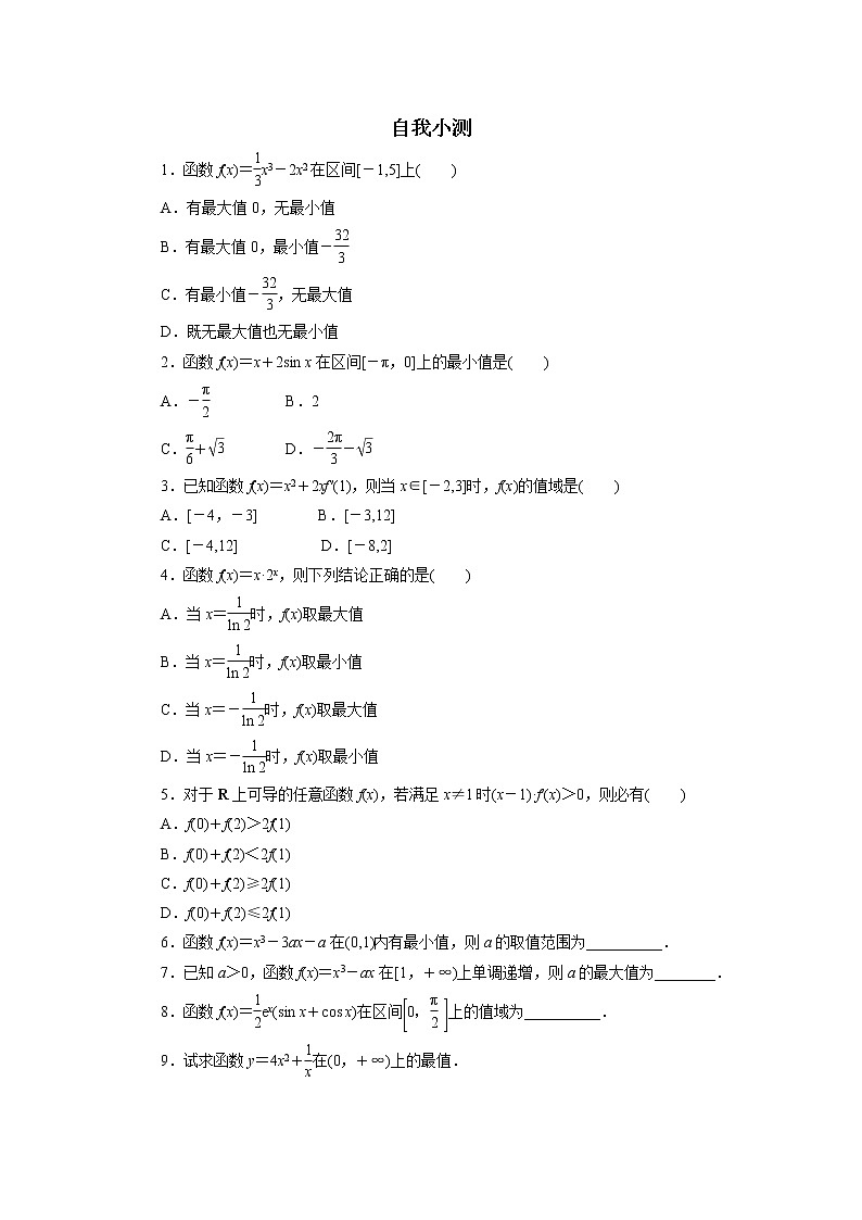 数学人教A版选修2-2自我小测：1.3　导数在研究函数中的应用（第3课时） Word版含解析01