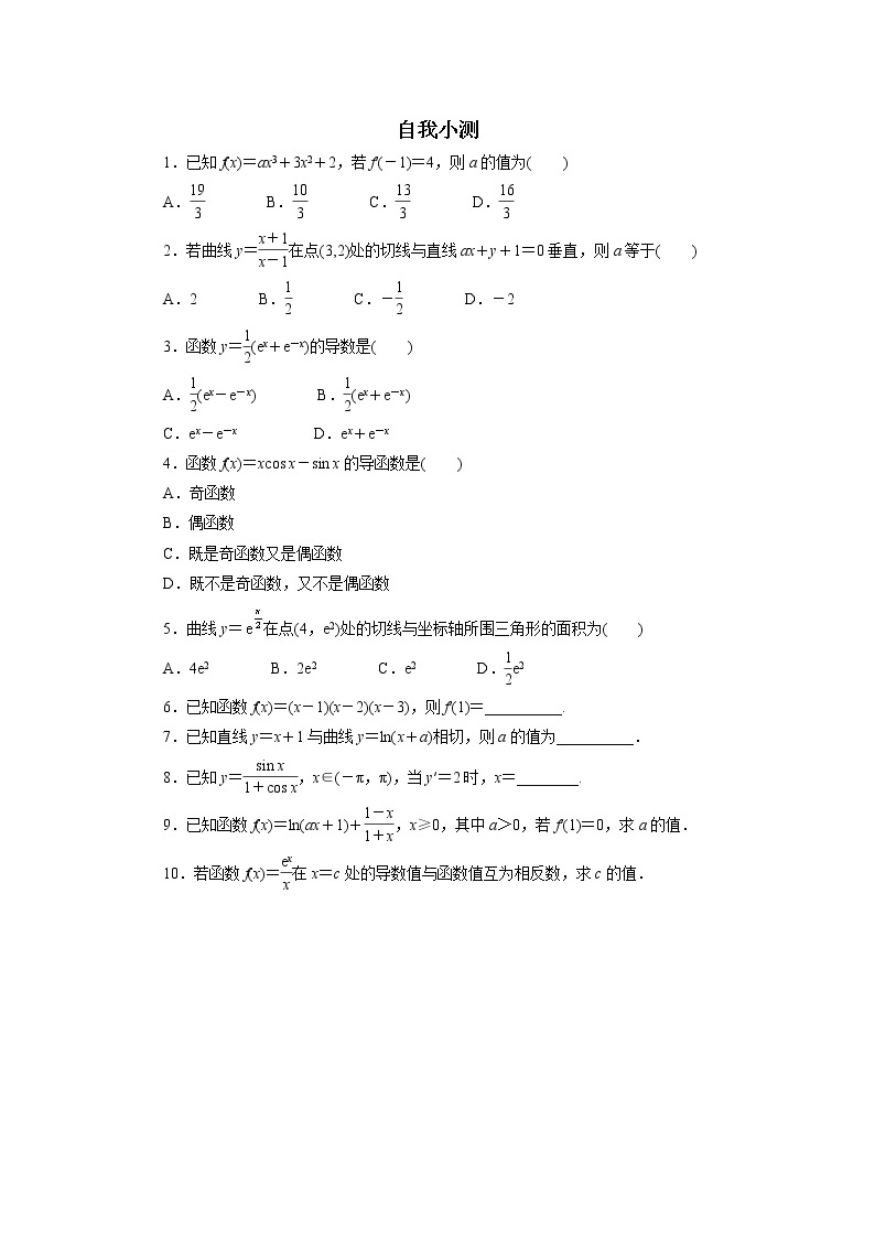 数学人教A版选修2-2自我小测：1.2　导数的计算（第2课时） Word版含解析01