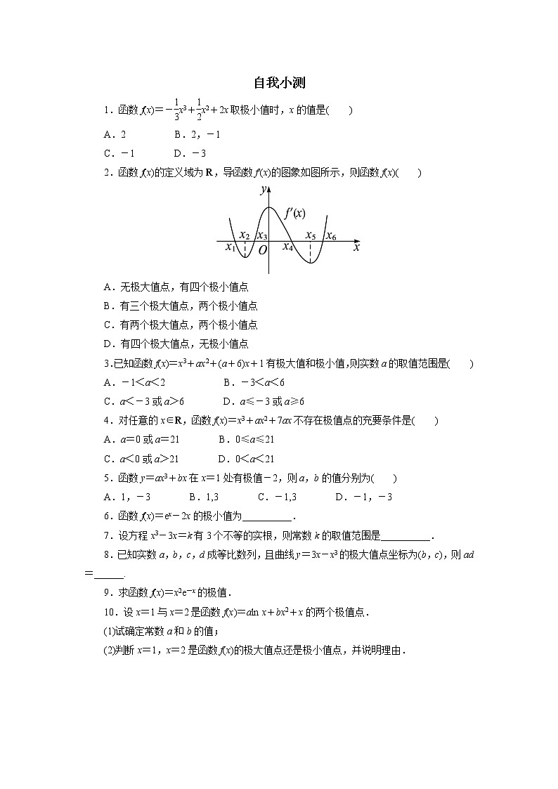 数学人教A版选修2-2自我小测：1.3　导数在研究函数中的应用（第2课时） Word版含解析01