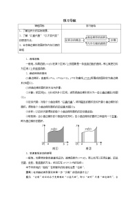 高中数学人教版新课标A选修2-21.5定积分的概念第1课时课时训练