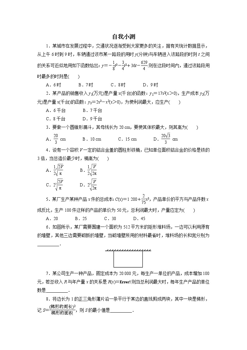 数学人教A版选修2-2自我小测：1.4　生活中的优化问题举例 Word版含解析01