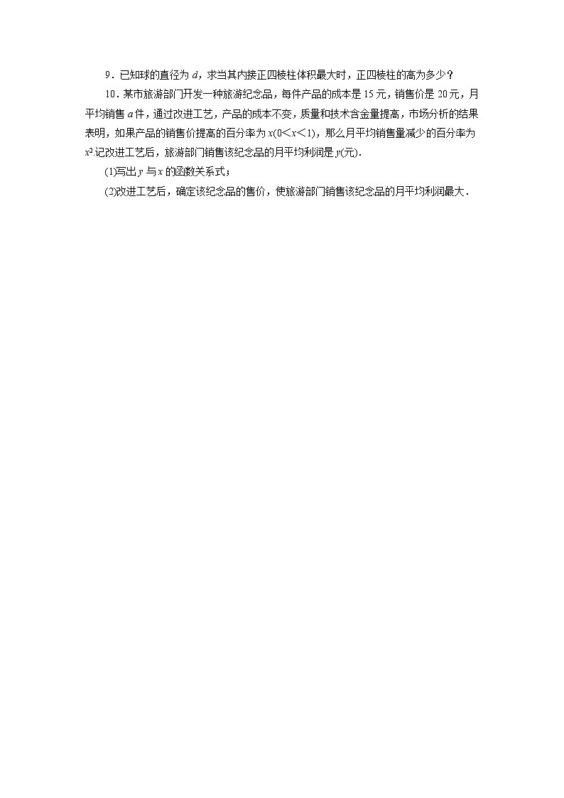数学人教A版选修2-2自我小测：1.4　生活中的优化问题举例 Word版含解析02