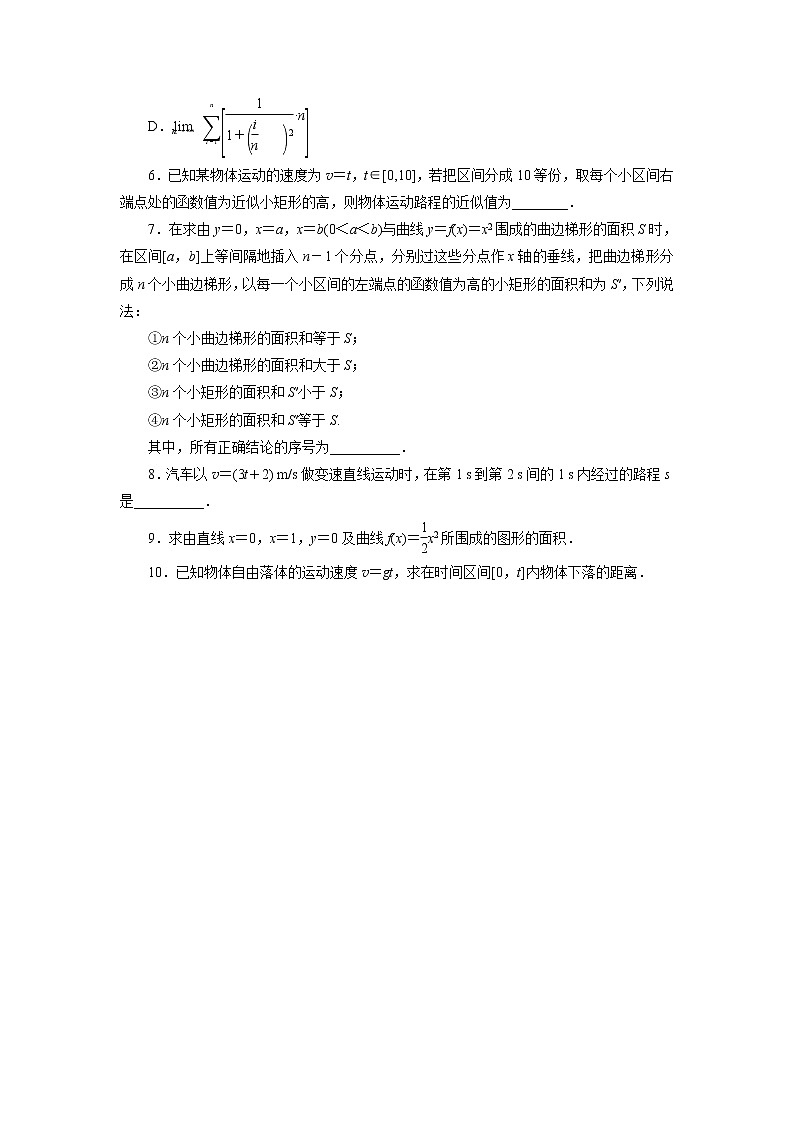 数学人教A版选修2-2自我小测：1.5　定积分的概念（第1课时） Word版含解析02