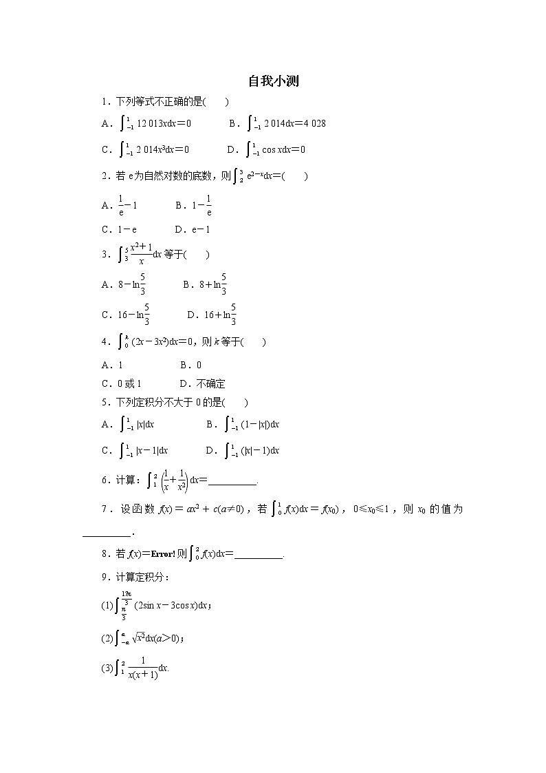 数学人教A版选修2-2自我小测：1.6　微积分基本定理 Word版含解析01