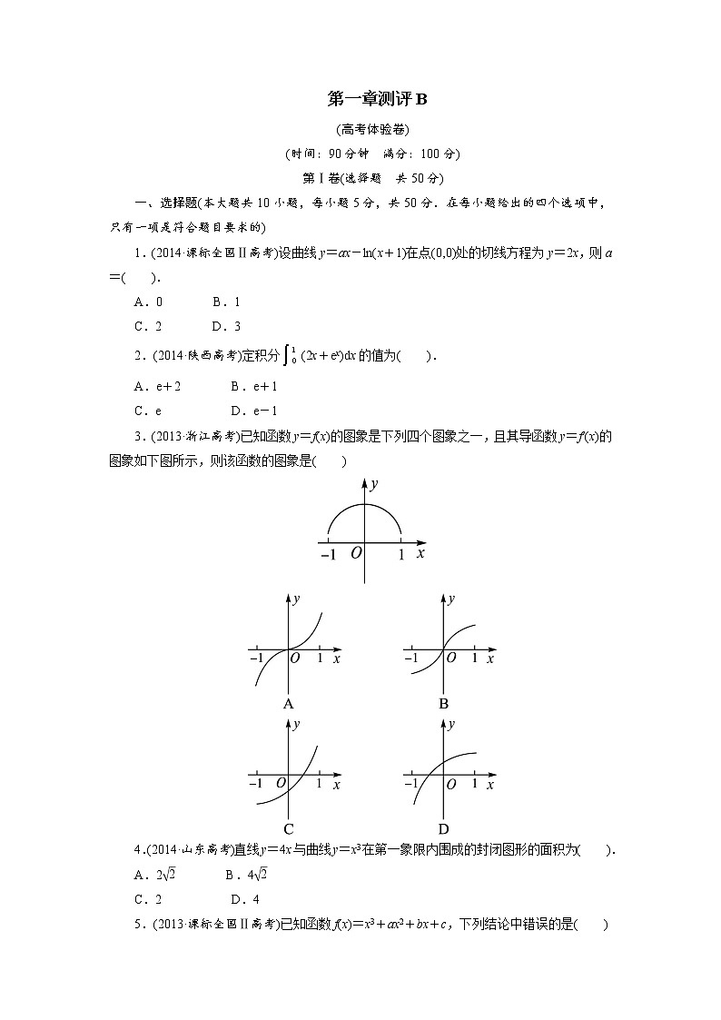 数学人教A版选修2-2章末测试：第一章导数及其应用B Word版含解析第1页