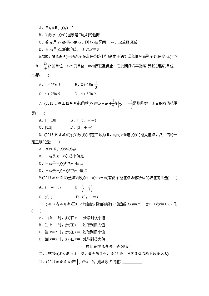 数学人教A版选修2-2章末测试：第一章导数及其应用B Word版含解析第2页