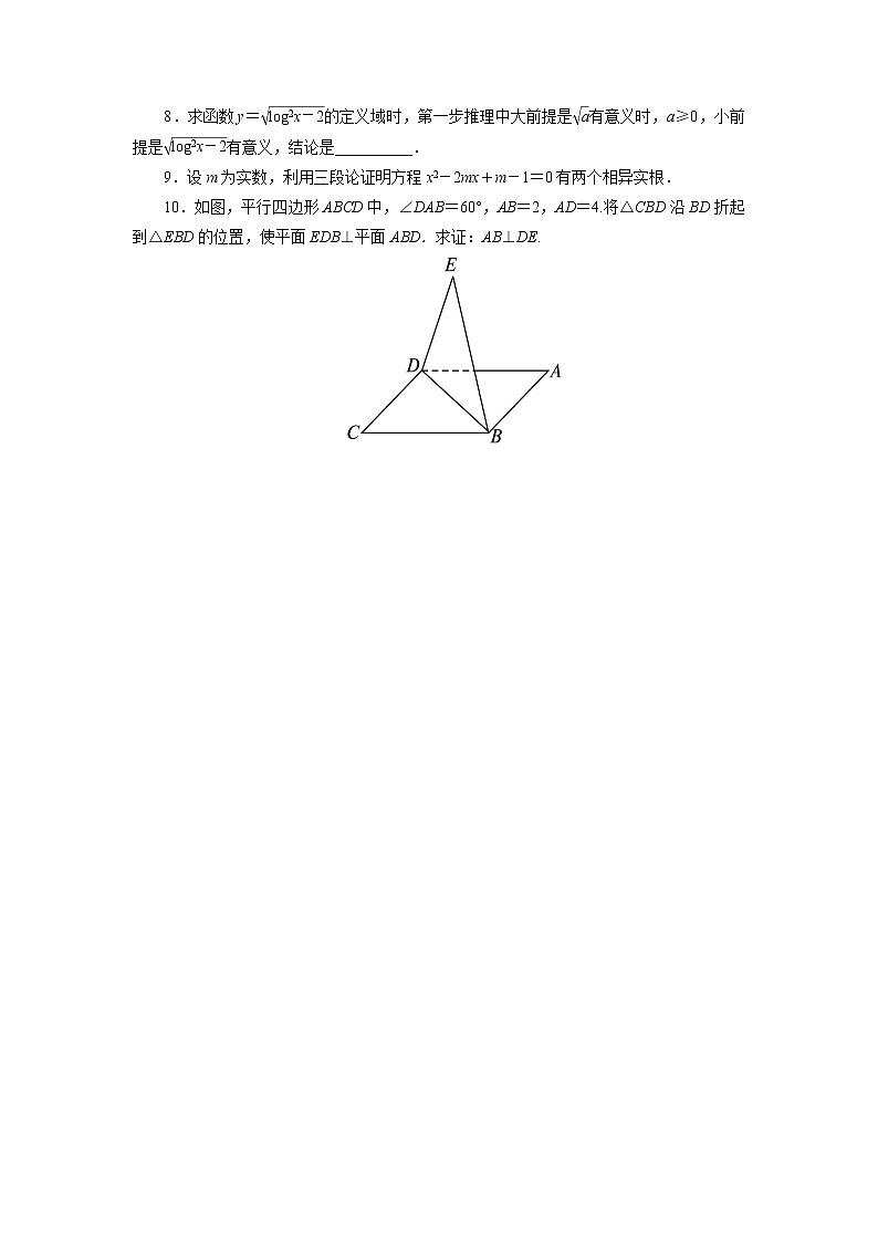 数学人教A版选修2-2自我小测：2.1　合情推理与演绎推理（第2课时） Word版含解析第2页