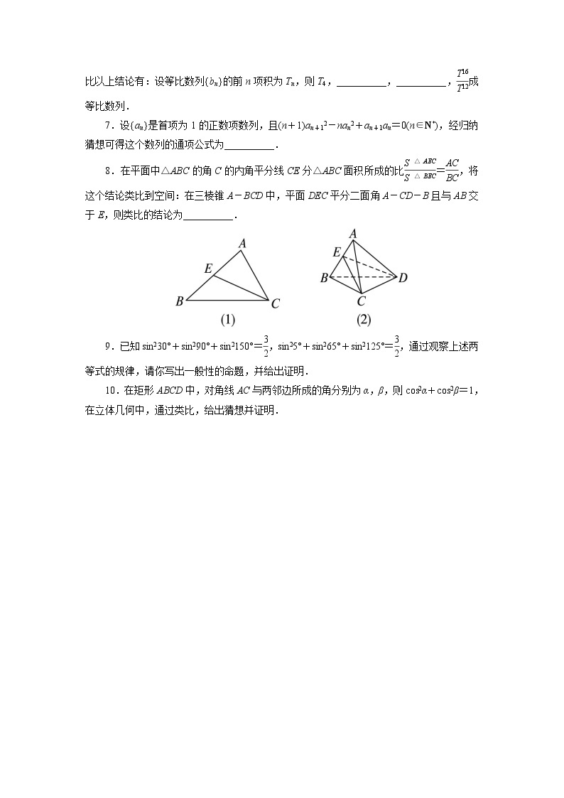 数学人教A版选修2-2自我小测：2.1　合情推理与演绎推理（第1课时） Word版含解析02