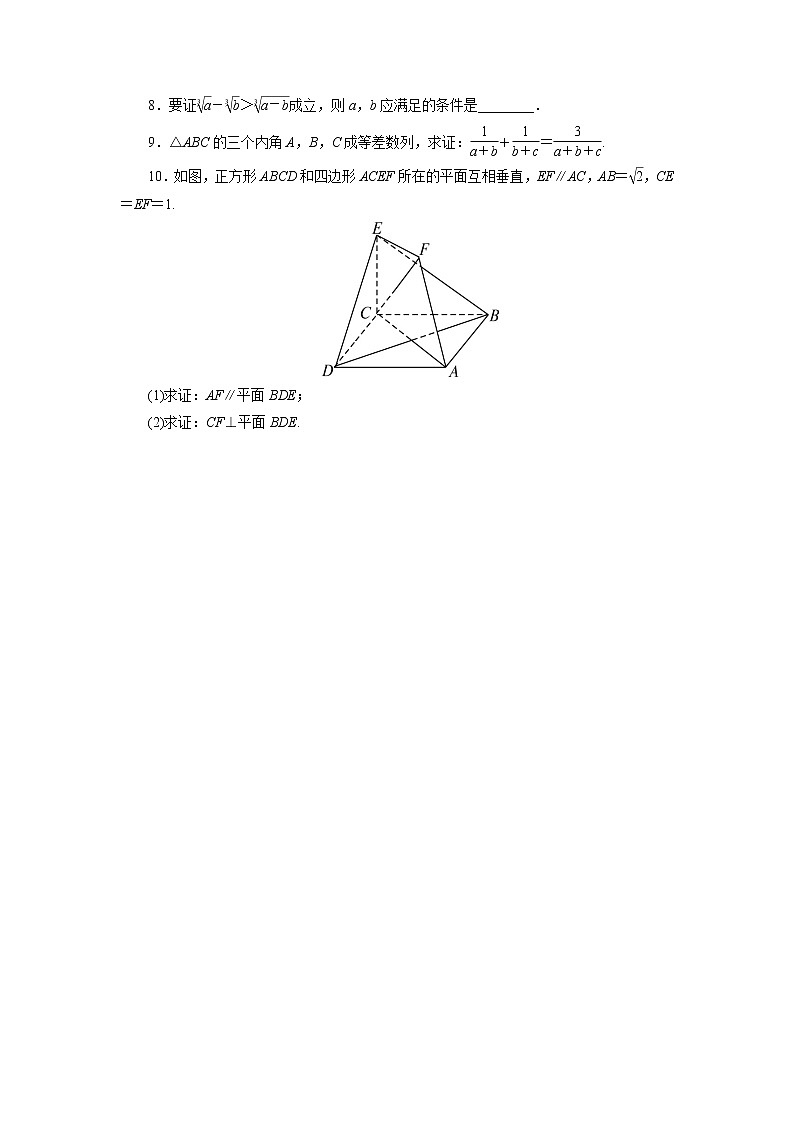 数学人教A版选修2-2自我小测：2.2　直接证明与间接证明（第1课时） Word版含解析02