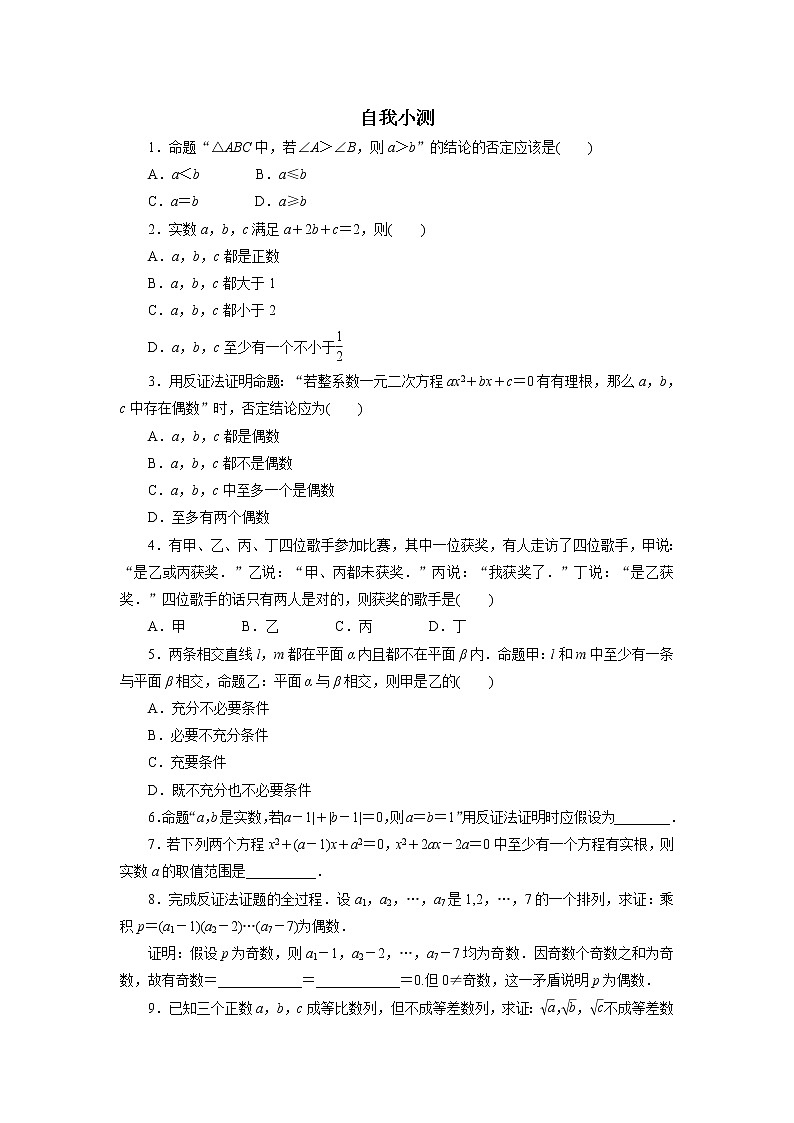 数学人教A版选修2-2自我小测：2.2　直接证明与间接证明（第2课时） Word版含解析第1页