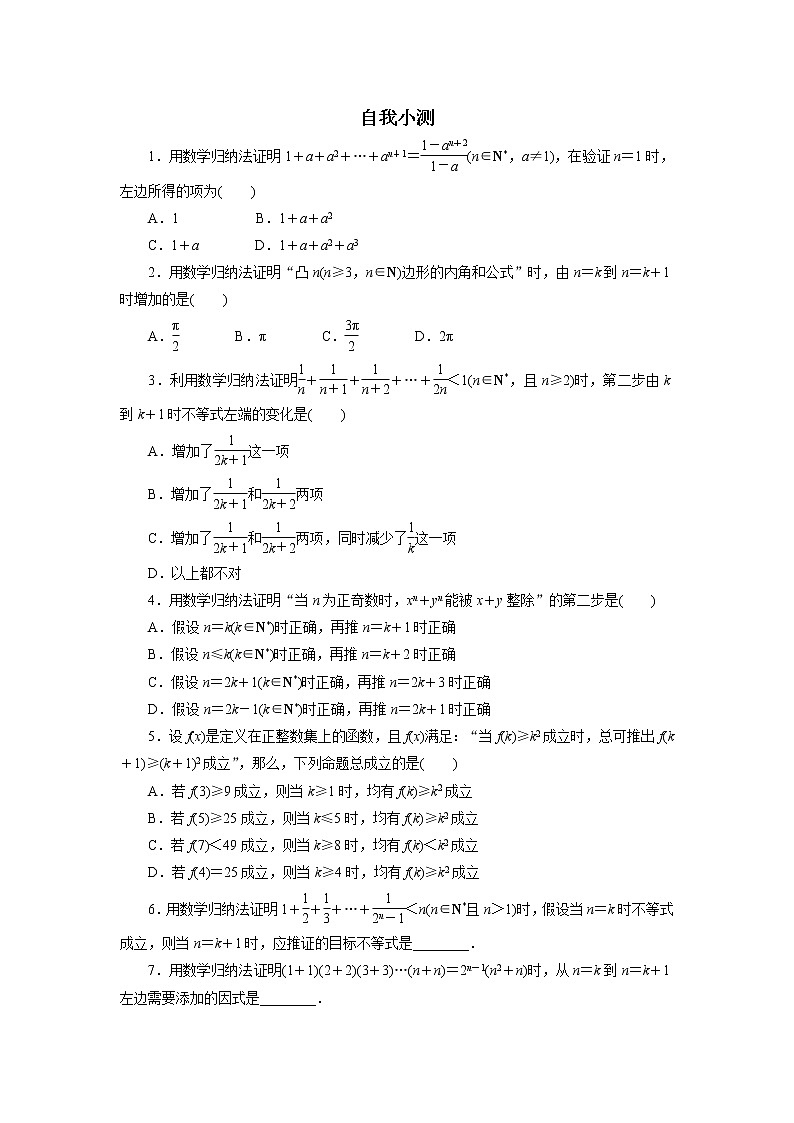 数学人教A版选修2-2自我小测：2.3　数学归纳法 Word版含解析01