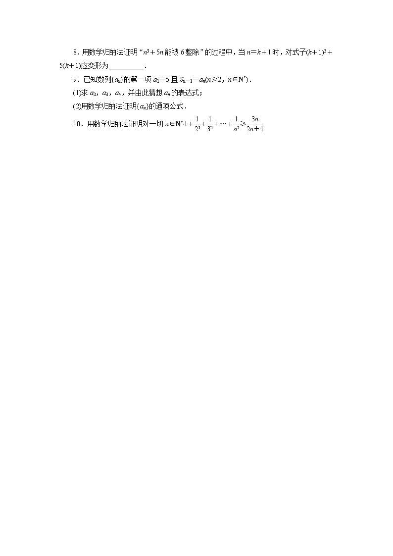 数学人教A版选修2-2自我小测：2.3　数学归纳法 Word版含解析02