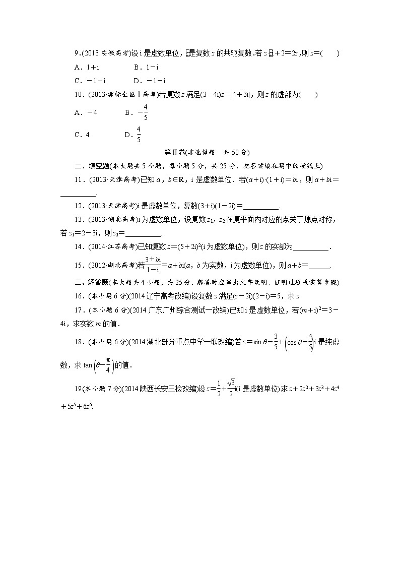 数学人教A版选修2-2章末测试：第三章数系的扩充与复数的引入B Word版含解析第2页