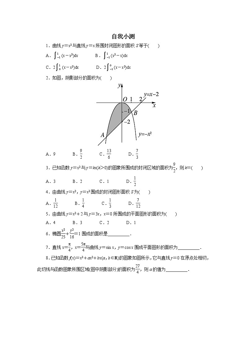 数学人教A版选修2-2自我小测：1.7　定积分的简单应用（第1课时） Word版含解析01