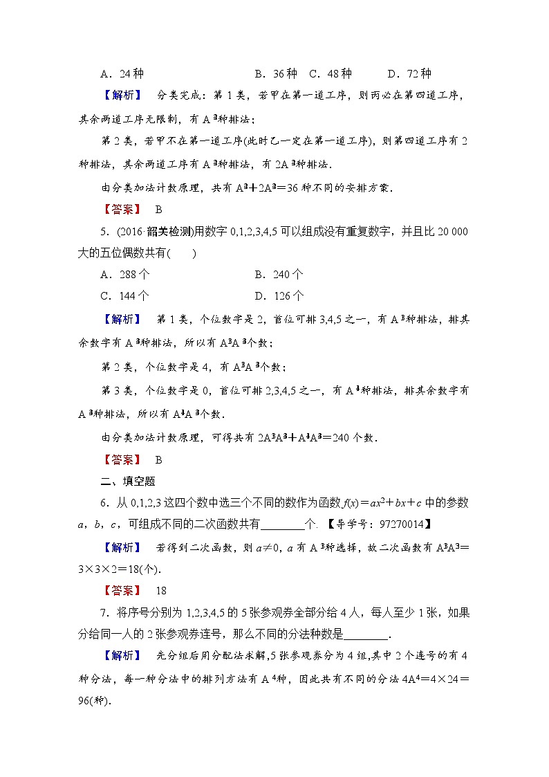 高中数学人教A版选修2-3 第一章 计数原理 1.2-1.2.1-第2课时学业分层测评 Word版含答案02
