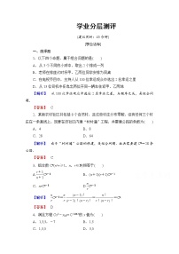 人教版新课标A选修2-3第一章 计数原理1.1分类加法计数原理与分步乘法计.第1课时练习题