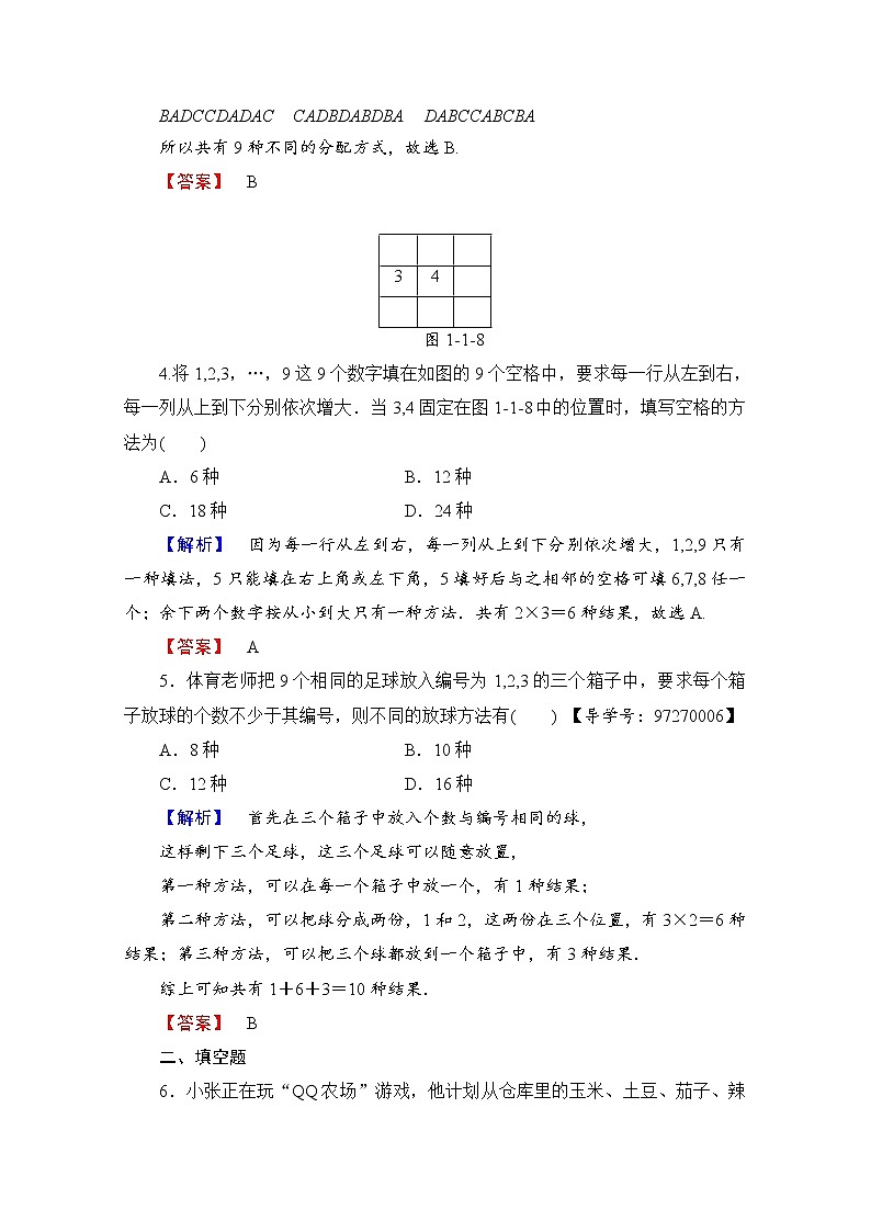 高中数学人教A版选修2-3 第一章 计数原理 1.1-第2课时学业分层测评 Word版含答案02