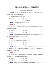 数学选修2-3第一章 计数原理综合与测试课后测评