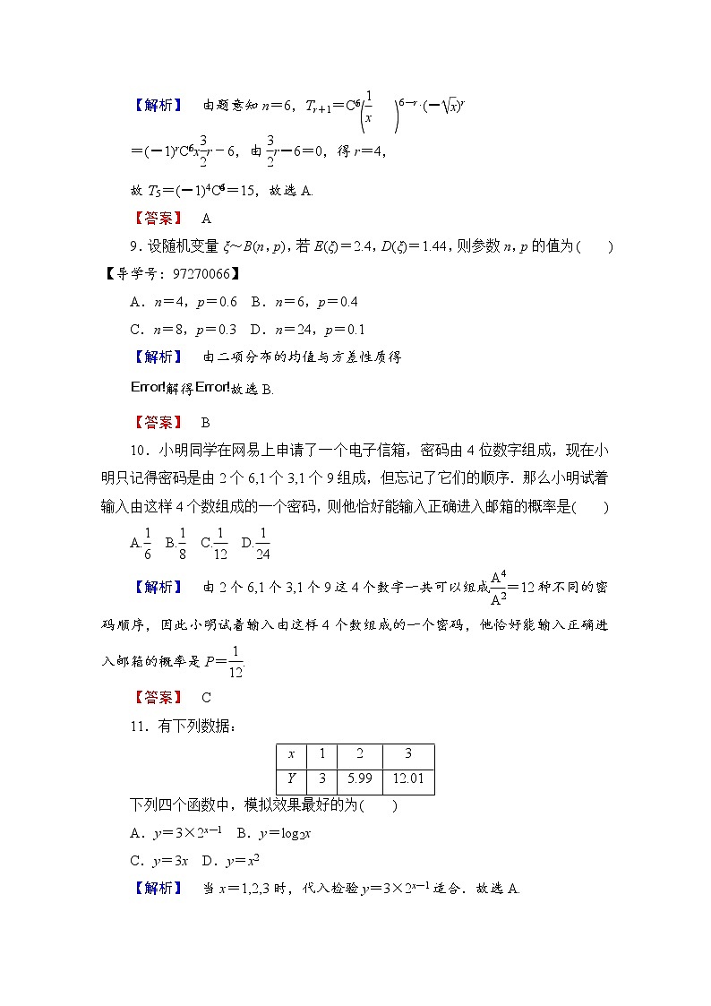 高中数学人教A版选修2-3 模块综合测评1 Word版含答案03