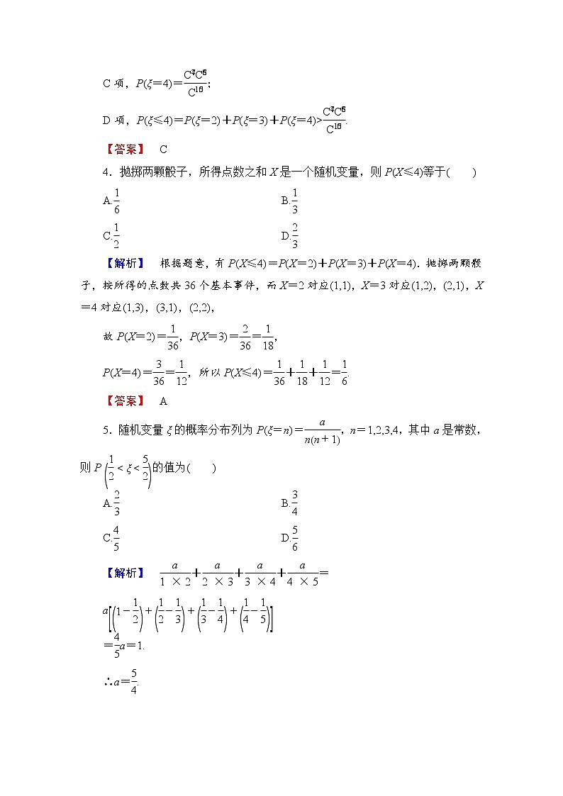 高中数学人教A版选修2-3 第二章 随机变量及其分布 2.1-2.1.2学业分层测评 Word版含答案02