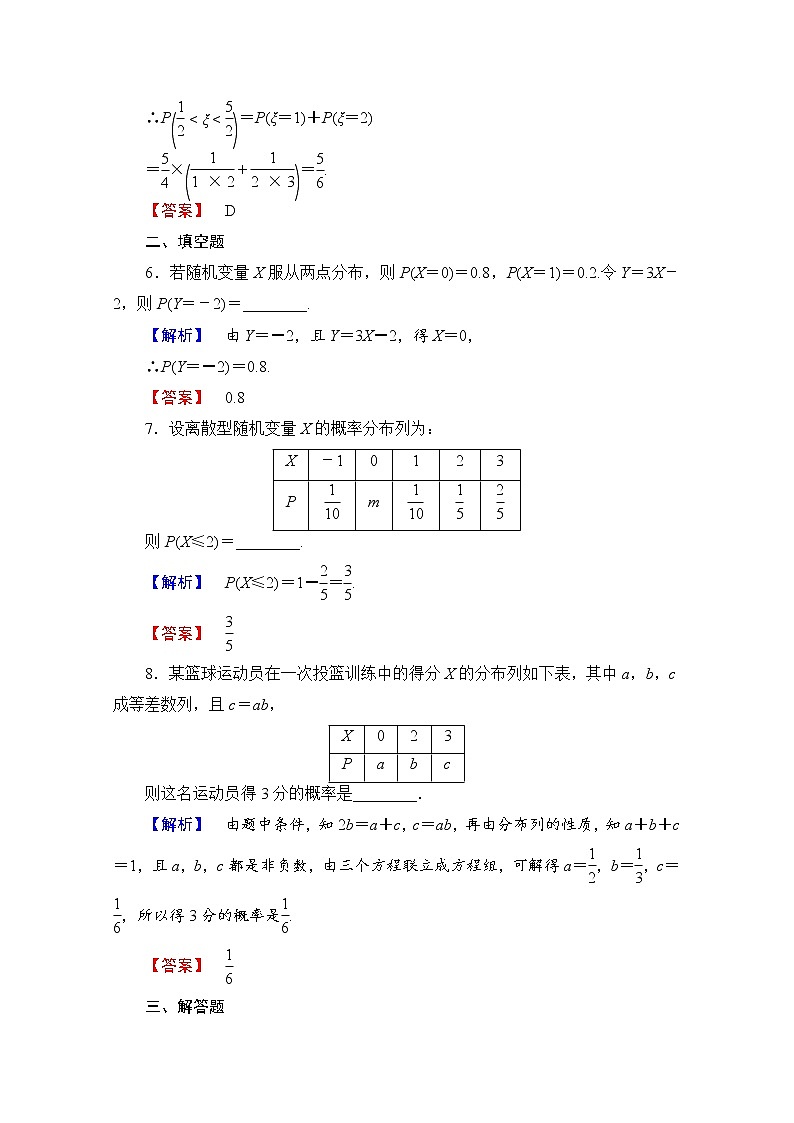 高中数学人教A版选修2-3 第二章 随机变量及其分布 2.1-2.1.2学业分层测评 Word版含答案03