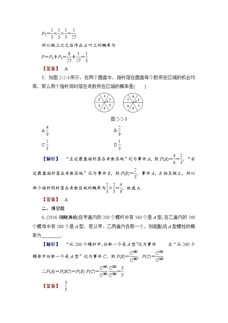 高中数学人教A版选修2-3 第二章 随机变量及其分布 2.2-2.2.2学业分层测评 Word版含答案03