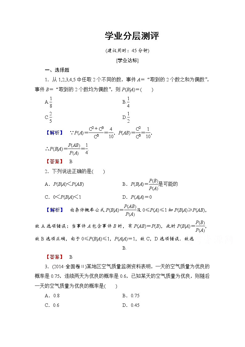 高中数学人教A版选修2-3 第二章 随机变量及其分布 2.2-2.2.1学业分层测评 Word版含答案01