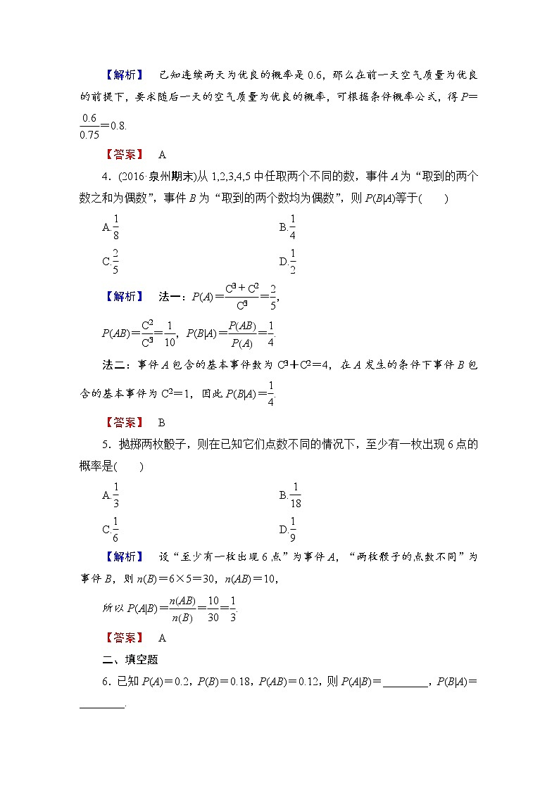 高中数学人教A版选修2-3 第二章 随机变量及其分布 2.2-2.2.1学业分层测评 Word版含答案02
