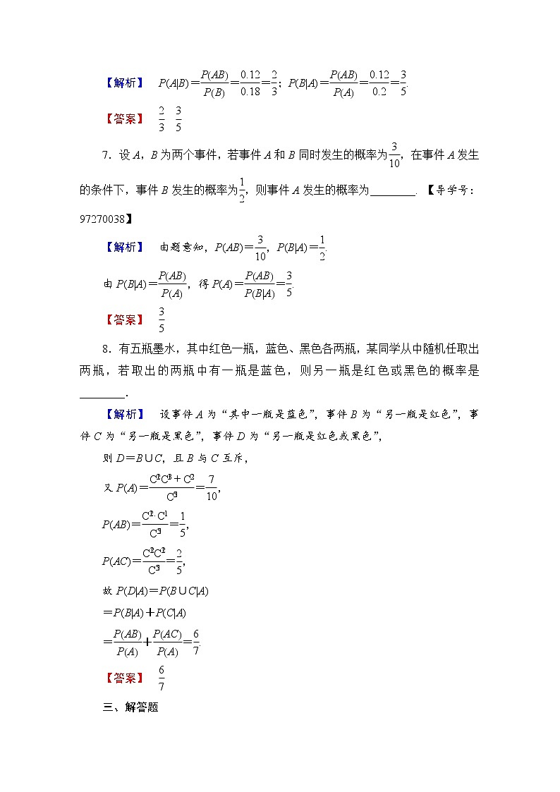 高中数学人教A版选修2-3 第二章 随机变量及其分布 2.2-2.2.1学业分层测评 Word版含答案03