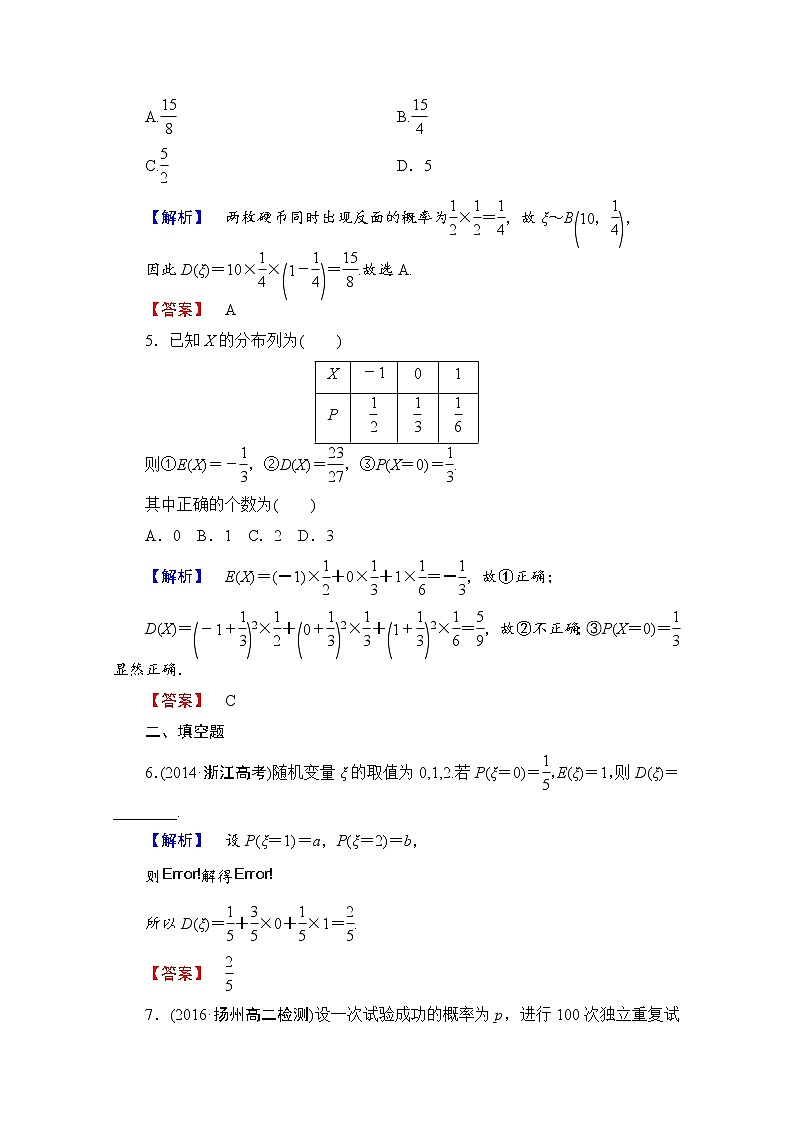 高中数学人教A版选修2-3 第二章 随机变量及其分布 2.3-2.3.2学业分层测评 Word版含答案02