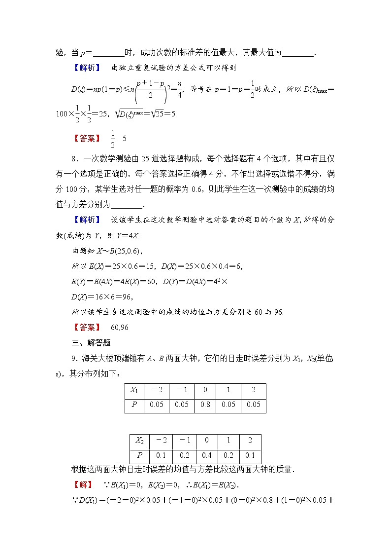 高中数学人教A版选修2-3 第二章 随机变量及其分布 2.3-2.3.2学业分层测评 Word版含答案03
