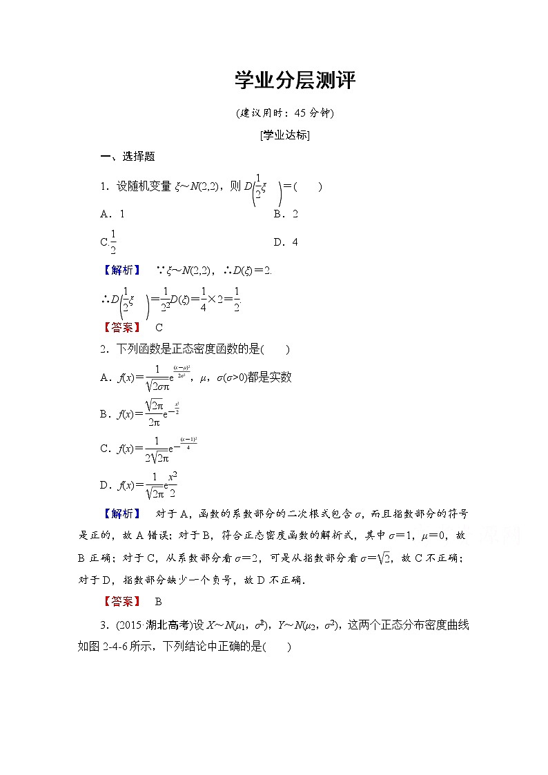 高中数学人教A版选修2-3 第二章 随机变量及其分布 2.4学业分层测评 Word版含答案01