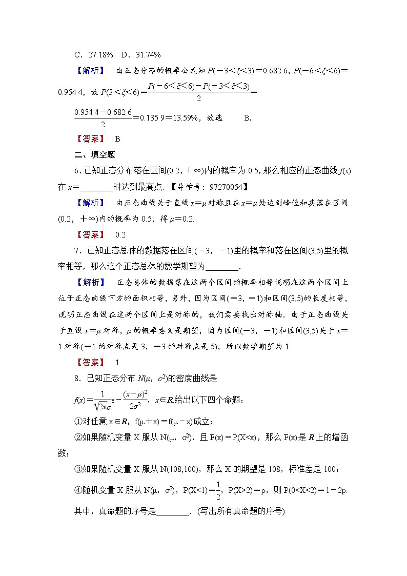 高中数学人教A版选修2-3 第二章 随机变量及其分布 2.4学业分层测评 Word版含答案03