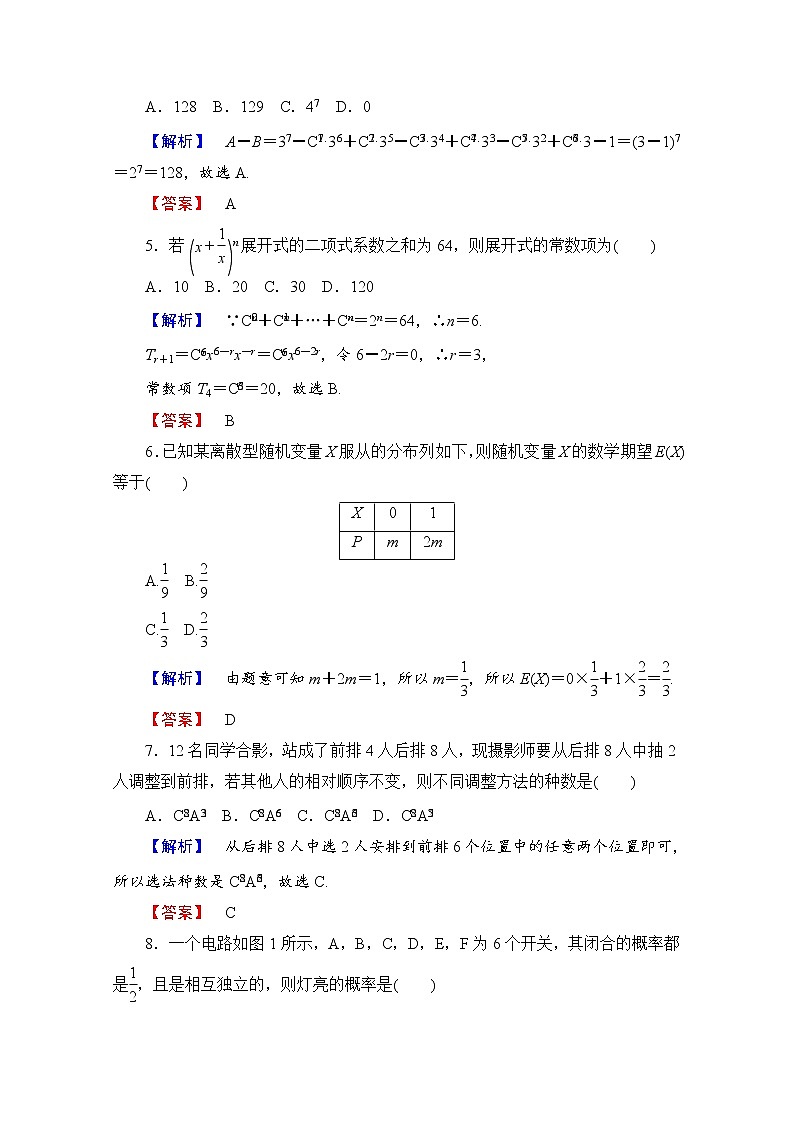 高中数学人教A版选修2-3 模块综合测评2 Word版含答案02