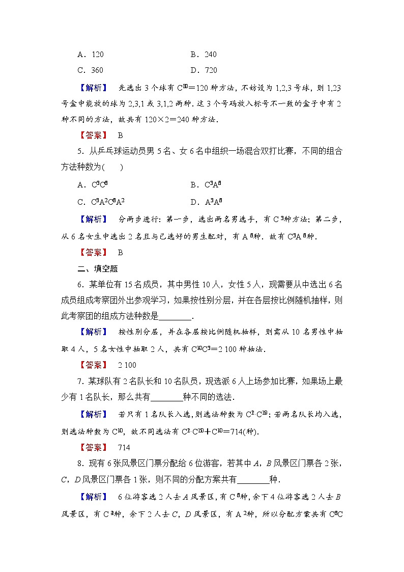 高中数学人教A版选修2-3练习：1.2.2.2 组合的综合应用 Word版含解析02
