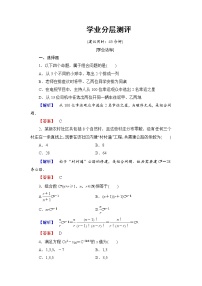 高中数学人教版新课标A选修2-31.2排列与组合课时训练