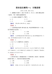 人教版新课标A选修2-3第一章 计数原理综合与测试巩固练习