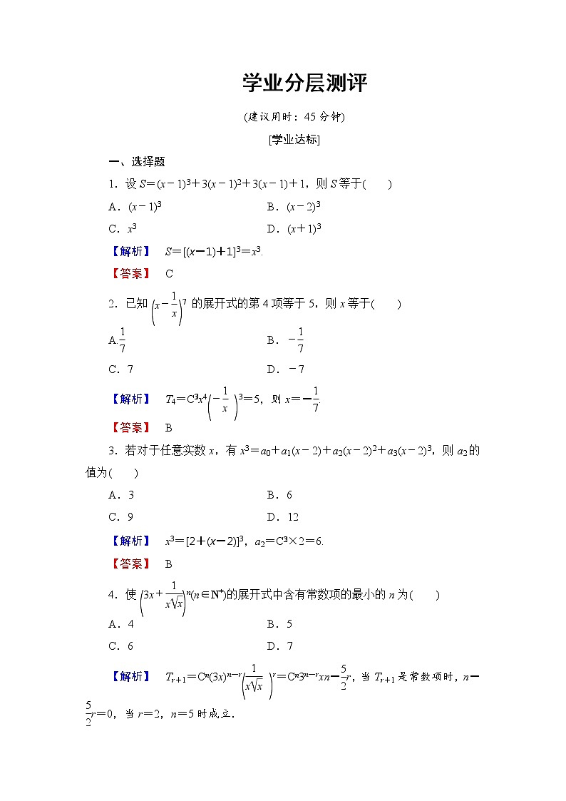 高中数学人教A版选修2-3练习：1.3.1 二项式定理 Word版含解析01