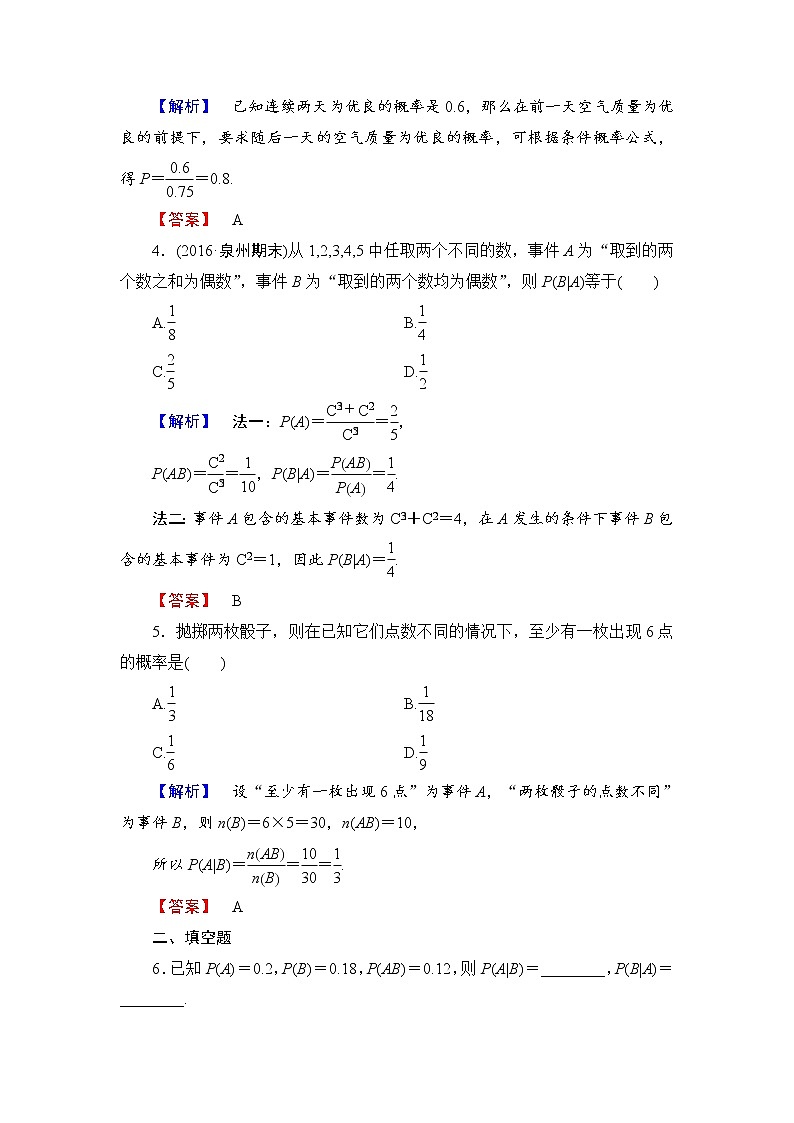 高中数学人教A版选修2-3练习：2.2.1 条件概率 Word版含解析02