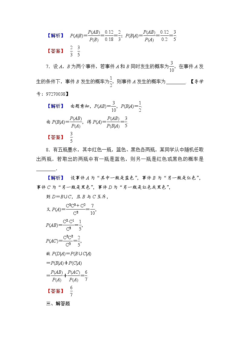 高中数学人教A版选修2-3练习：2.2.1 条件概率 Word版含解析03