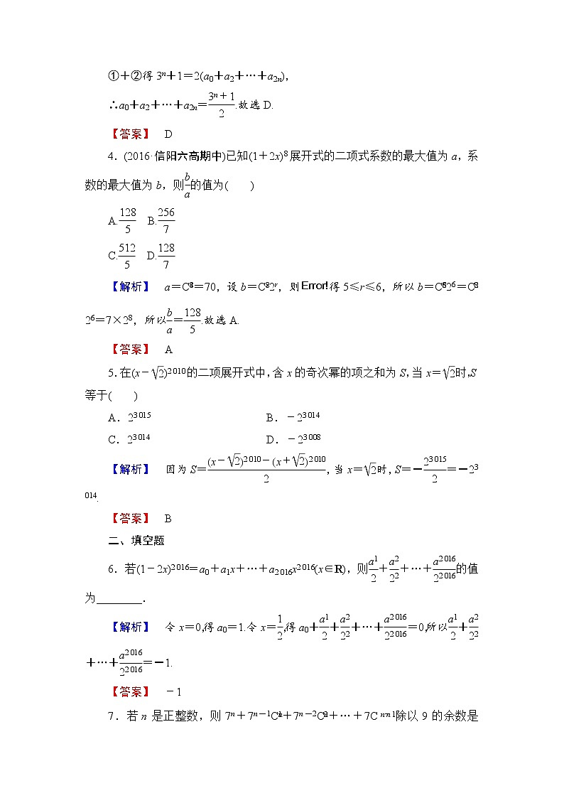 高中数学人教A版选修2-3练习：1.3.2 “杨辉三角”与二项式系数的性质 Word版含解析02