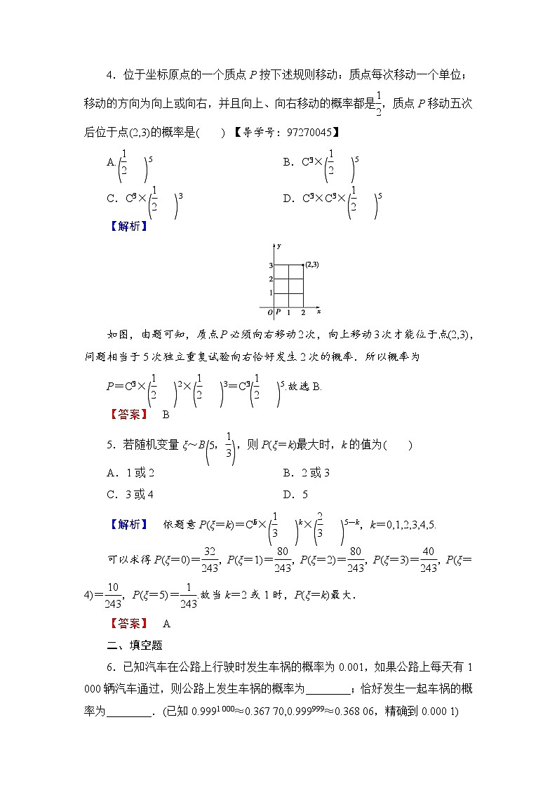 高中数学人教A版选修2-3练习：2.2.3 独立重复试验与二项分布 Word版含解析02
