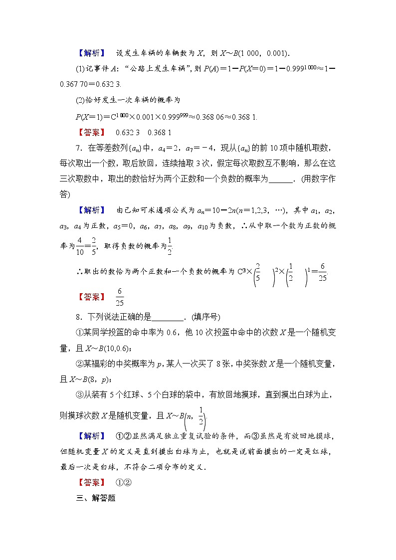 高中数学人教A版选修2-3练习：2.2.3 独立重复试验与二项分布 Word版含解析03