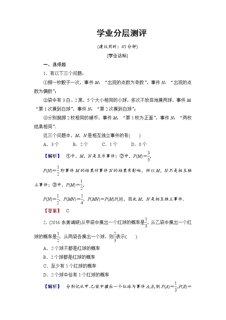 高中数学人教A版选修2-3练习：2.2.2 事件的相互独立性 Word版含解析第1页