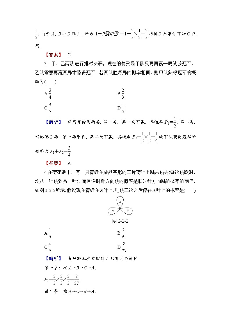 高中数学人教A版选修2-3练习：2.2.2 事件的相互独立性 Word版含解析第2页