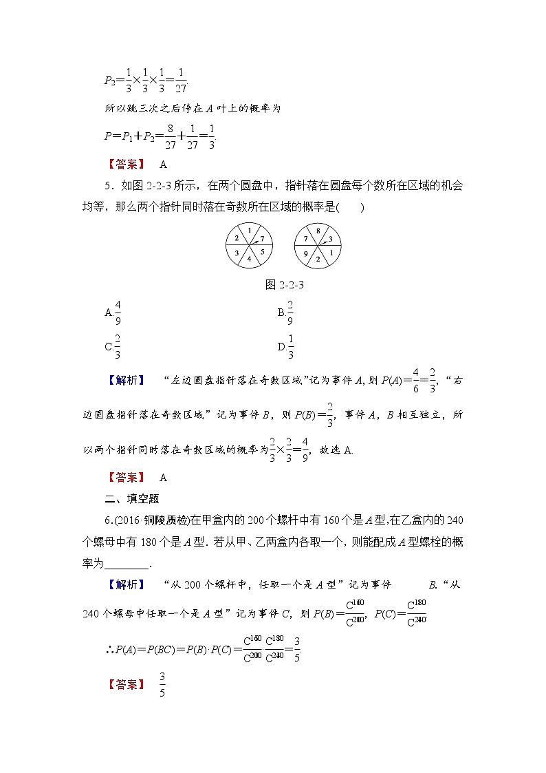 高中数学人教A版选修2-3练习：2.2.2 事件的相互独立性 Word版含解析第3页
