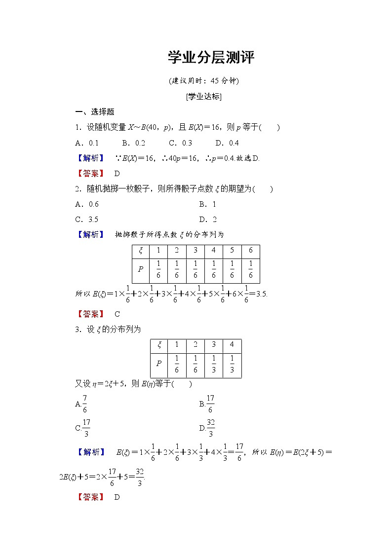 高中数学人教A版选修2-3练习：2.3.1 离散型随机变量的均值 Word版含解析01