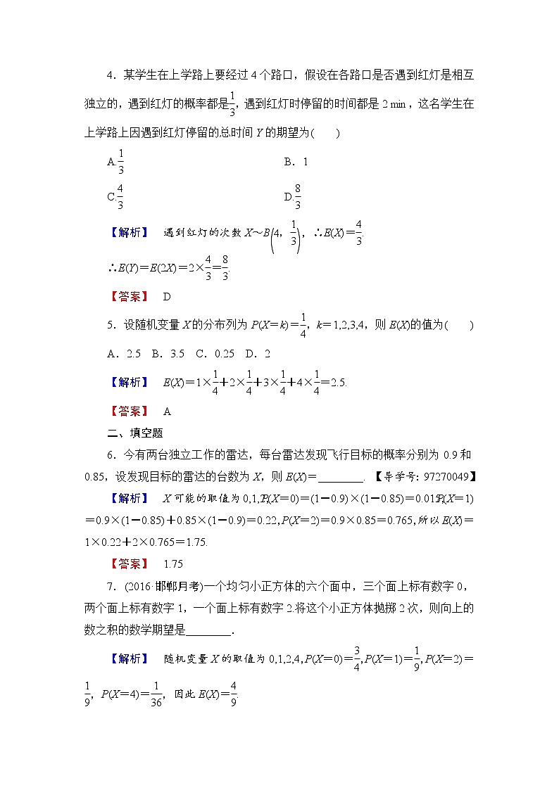 高中数学人教A版选修2-3练习：2.3.1 离散型随机变量的均值 Word版含解析02