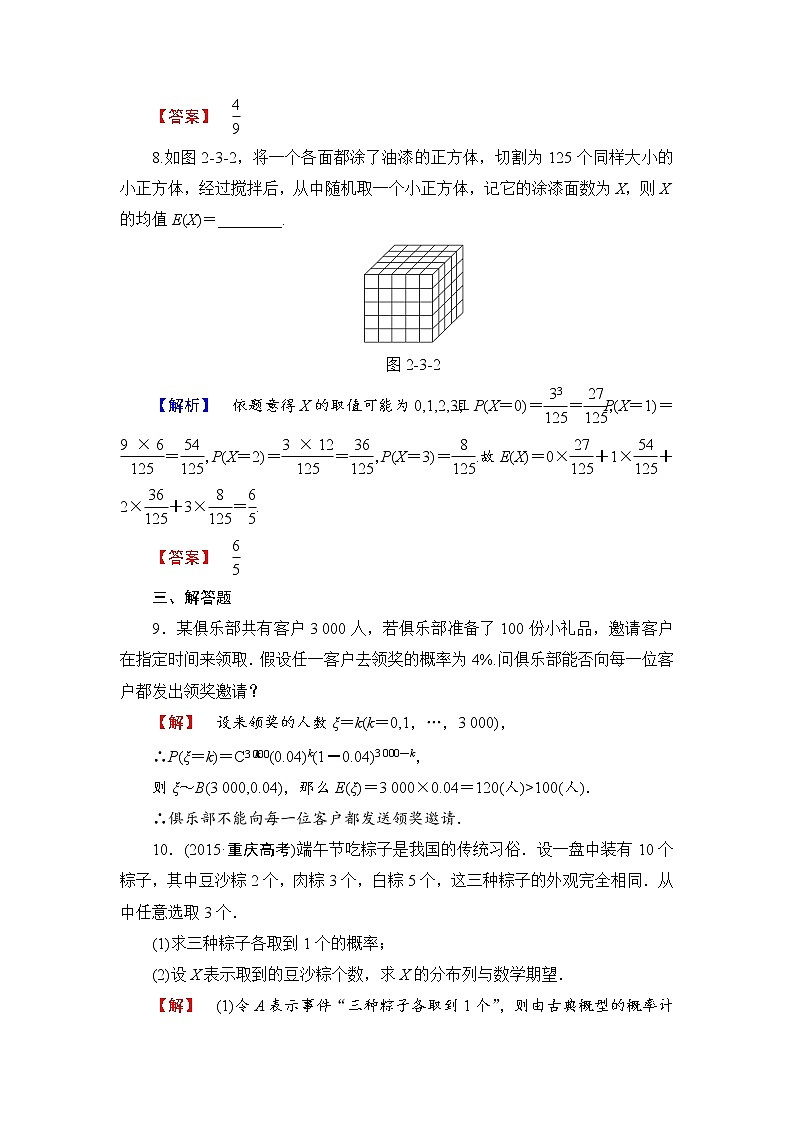 高中数学人教A版选修2-3练习：2.3.1 离散型随机变量的均值 Word版含解析03