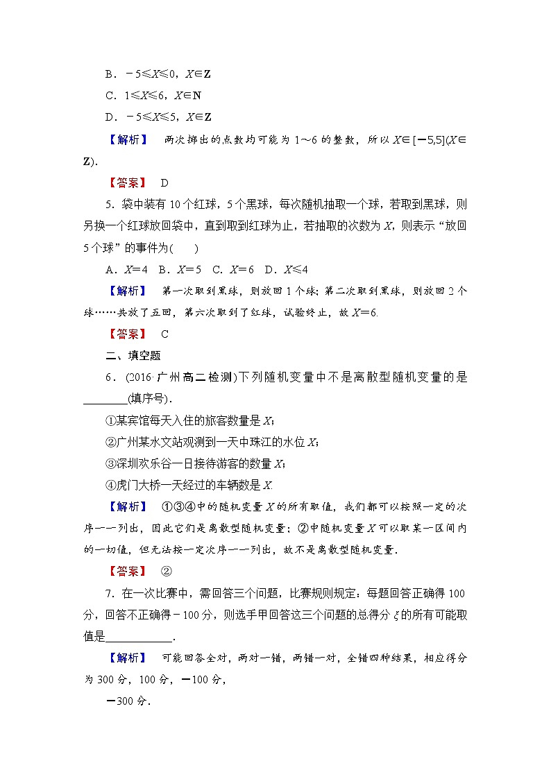 高中数学人教A版选修2-3练习：2.1.1 离散型随机变量 Word版含解析02